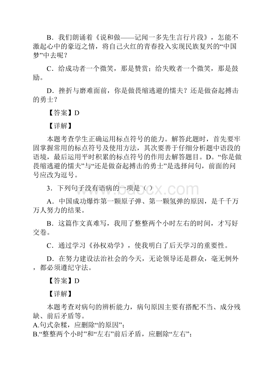 第一单元综合查缺补漏七年级语文下册单元易错知识点部编版.docx_第2页