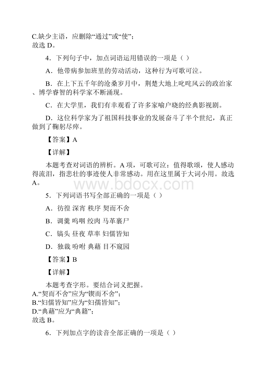 第一单元综合查缺补漏七年级语文下册单元易错知识点部编版.docx_第3页