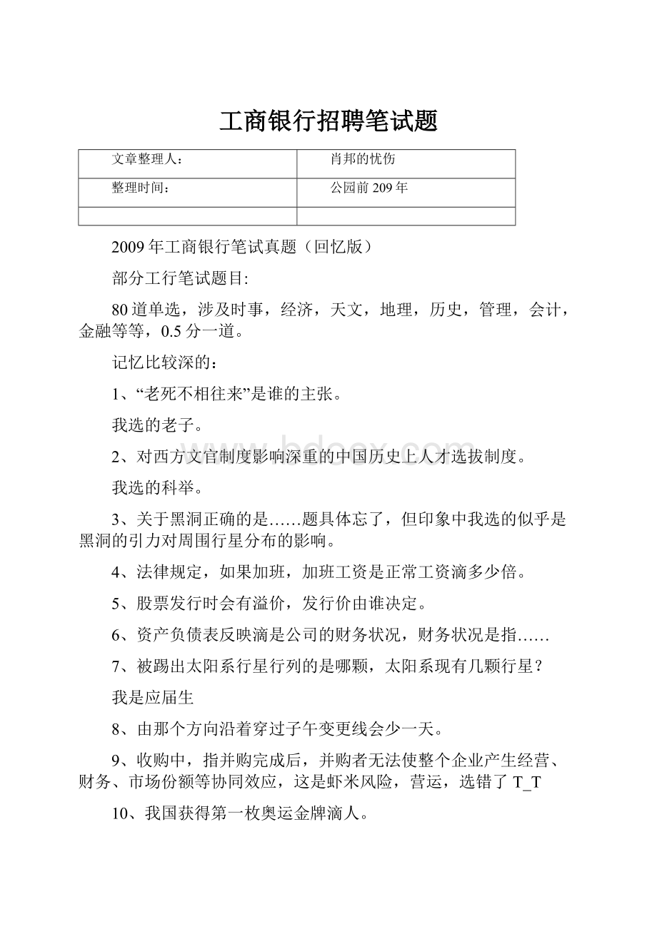 工商银行招聘笔试题.docx_第1页