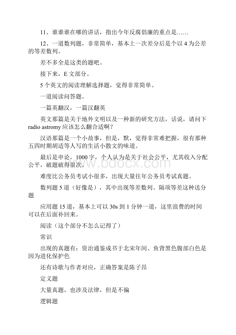 工商银行招聘笔试题.docx_第2页