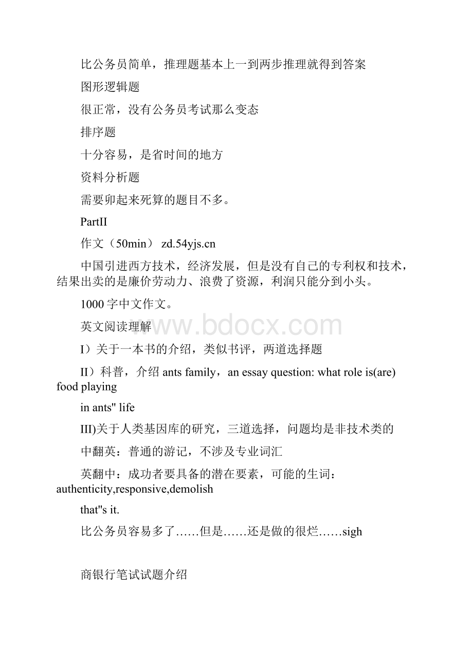 工商银行招聘笔试题.docx_第3页