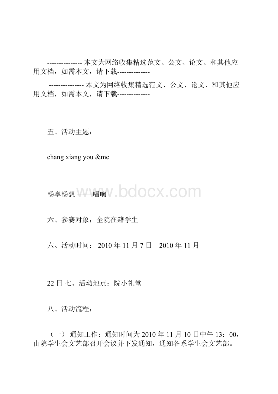 校园歌手大赛策划方案.docx_第2页