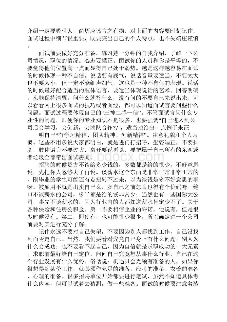 求职心得体会五篇.docx_第2页