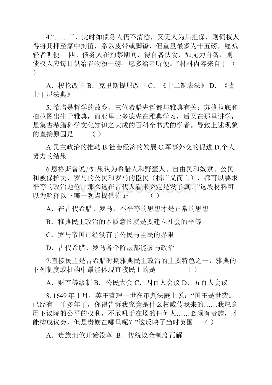 河南省郑州四中届高三第二次调考历史试题.docx_第2页