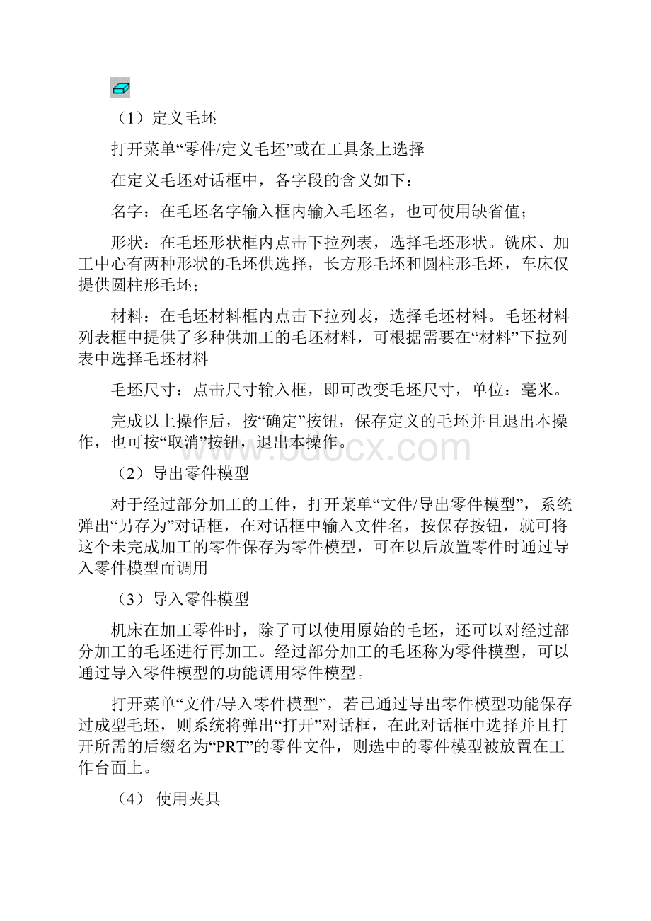 数控实验报告.docx_第3页