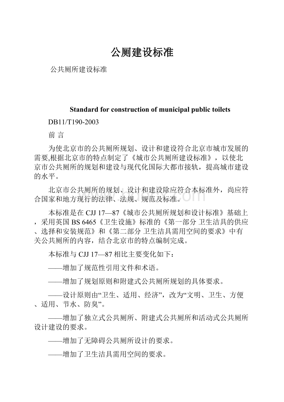 公厕建设标准.docx