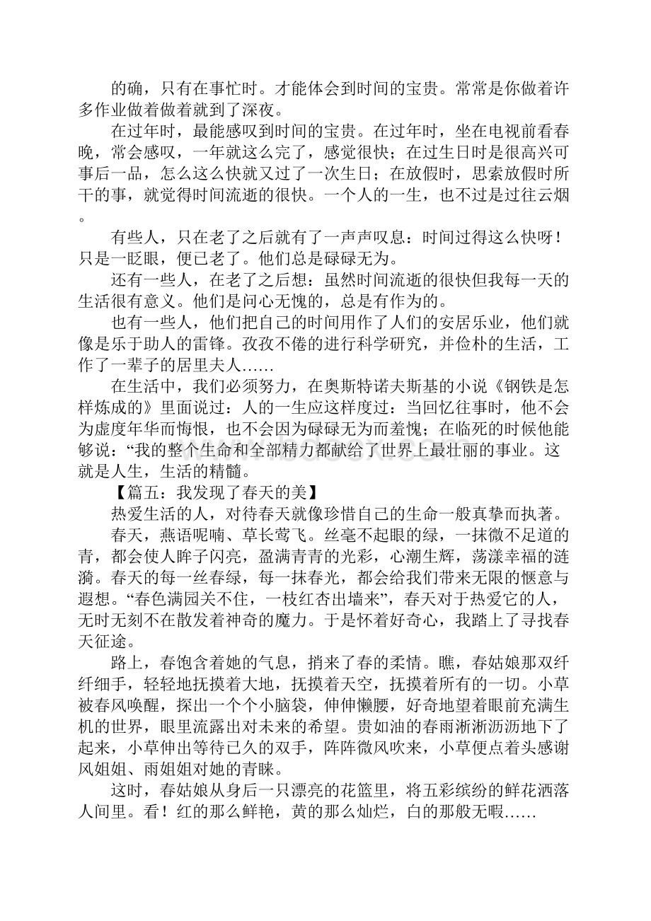 我发现了什么的作文500字.docx_第3页