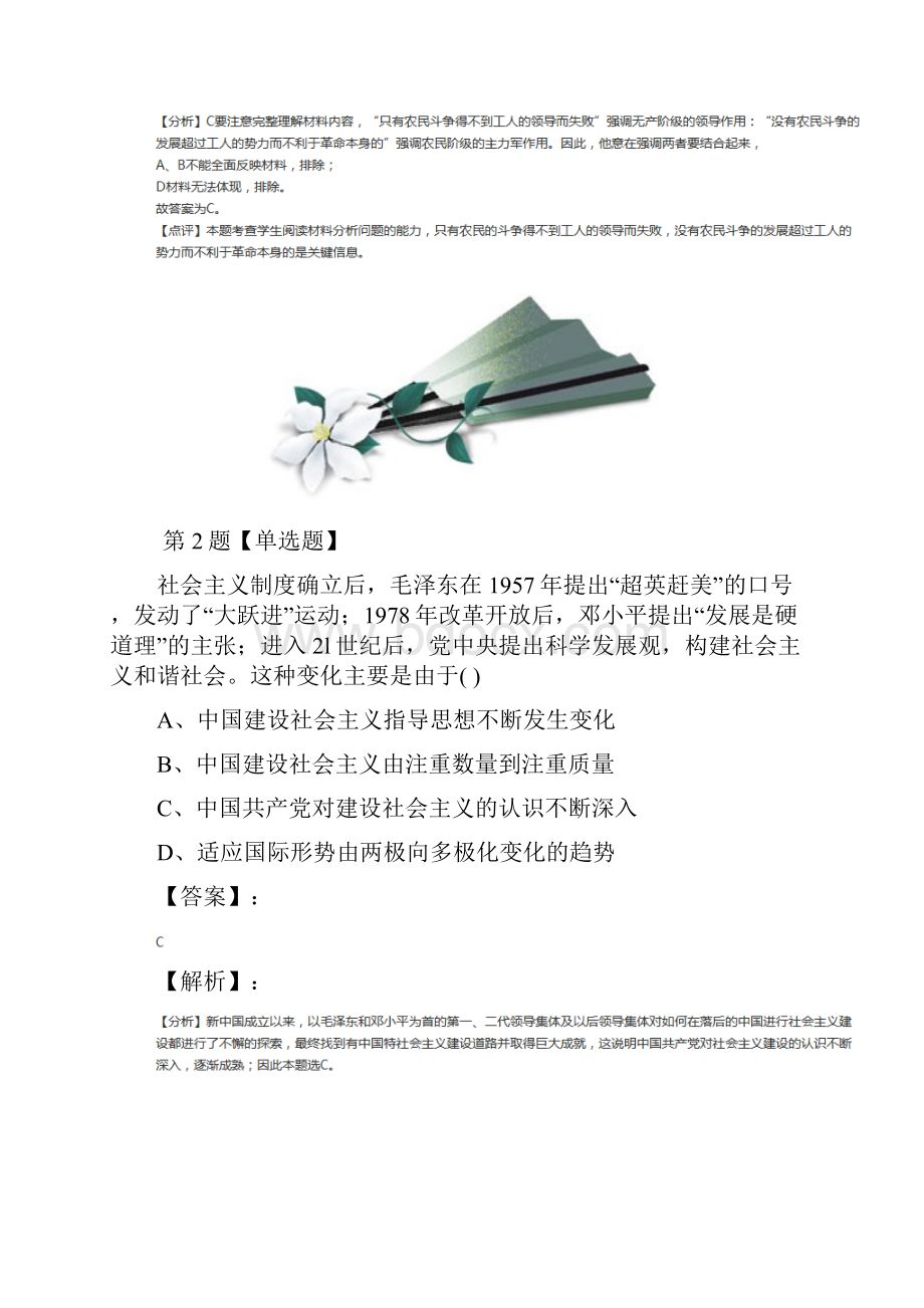 学年度岳麓版高中历史必修3 文化发展历程第五单元近现代中国的先进思想第23课 毛泽东与马克思主.docx_第2页