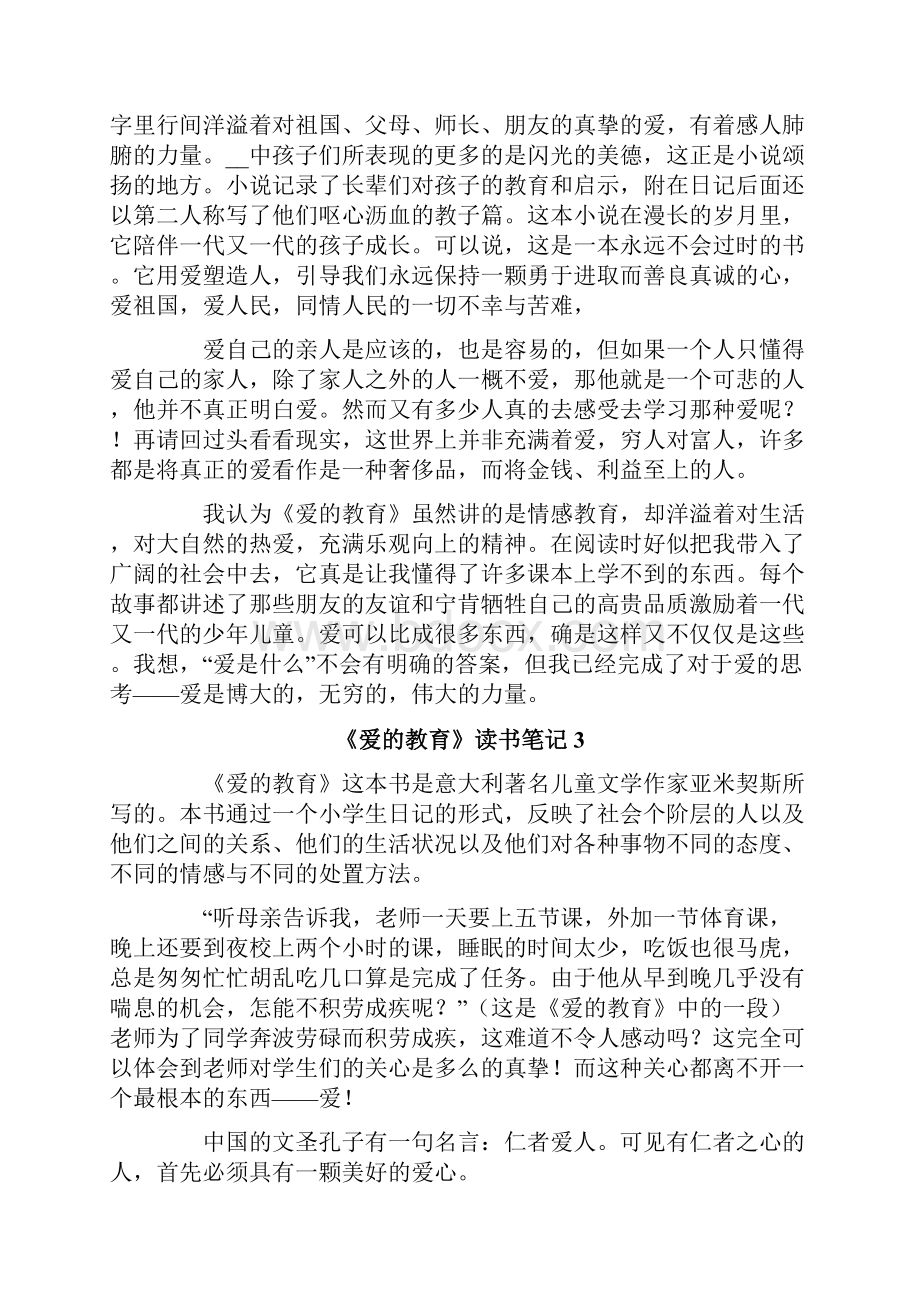 《爱的教育》读书笔记15篇.docx_第2页