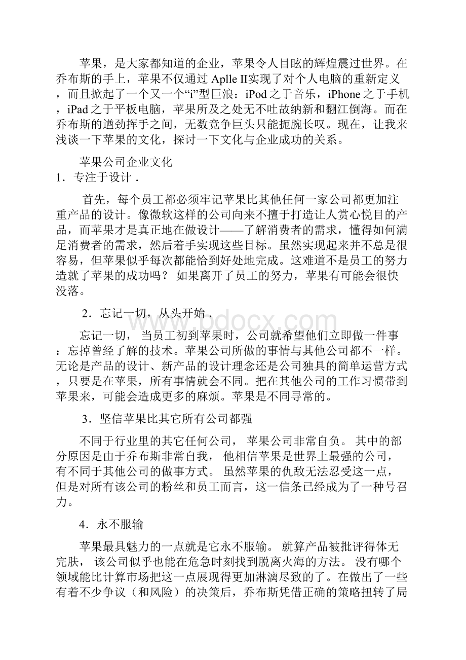 企业文化案例精选解读.docx_第2页