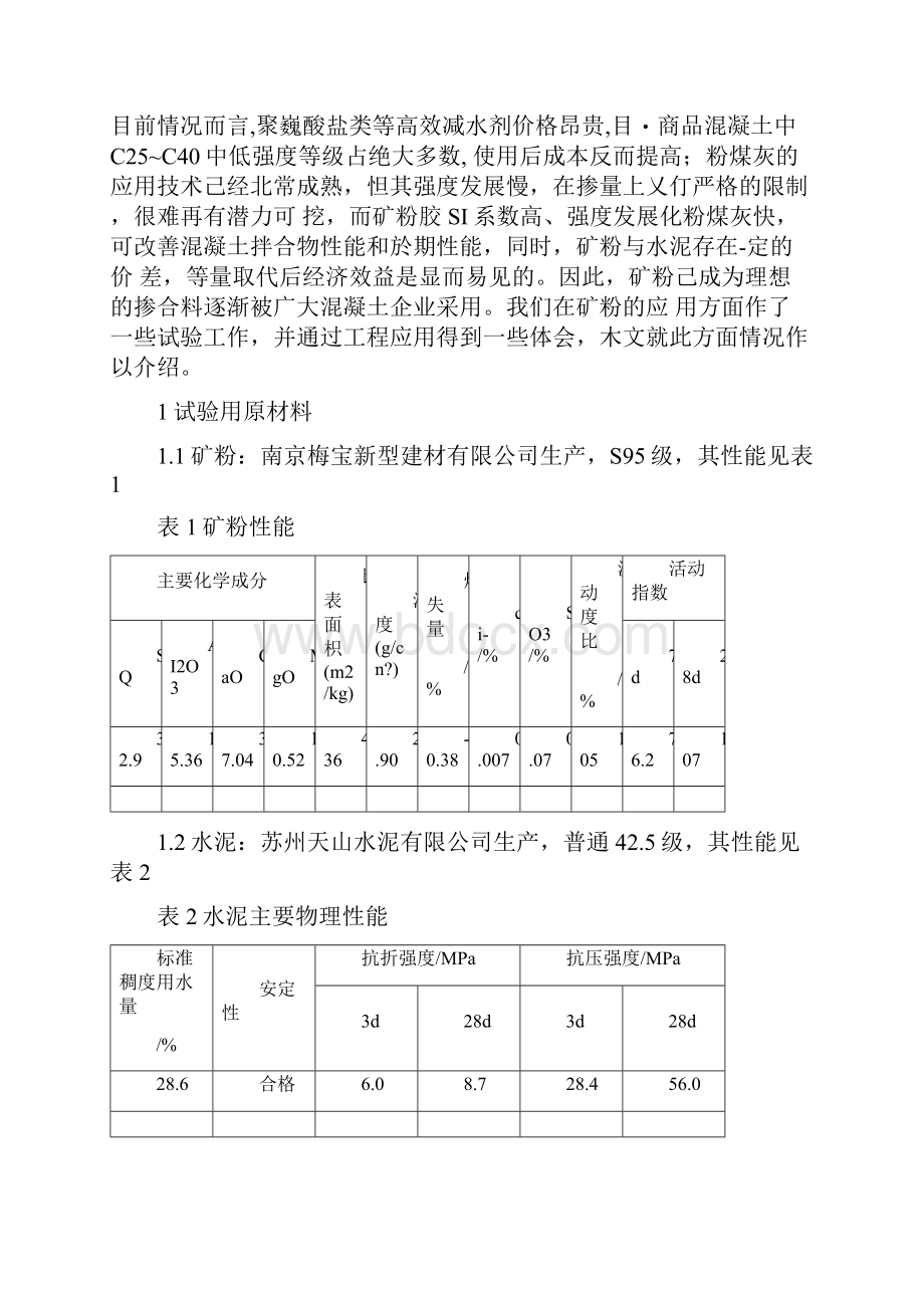 细度与比表面积对比.docx_第2页