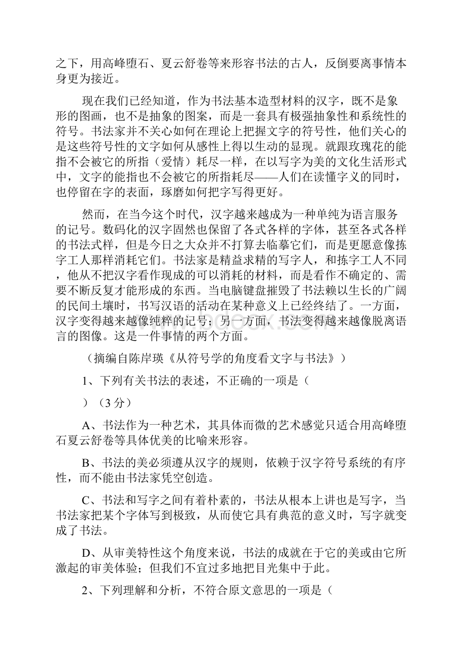 云南省玉溪一中学年高一下学期期末考试语文试题.docx_第2页