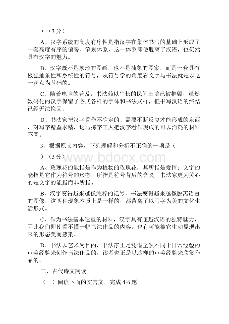 云南省玉溪一中学年高一下学期期末考试语文试题.docx_第3页