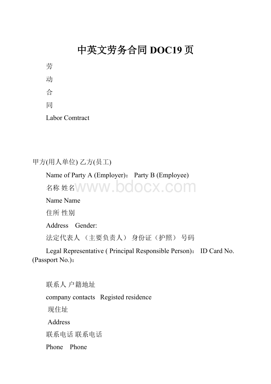 中英文劳务合同DOC19页.docx