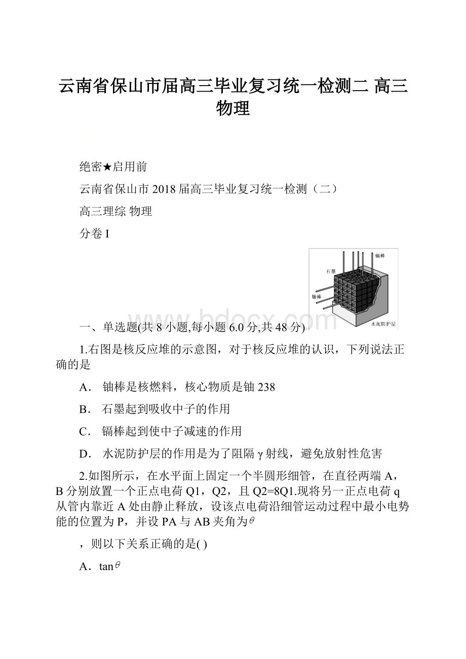 云南省保山市届高三毕业复习统一检测二 高三物理.docx