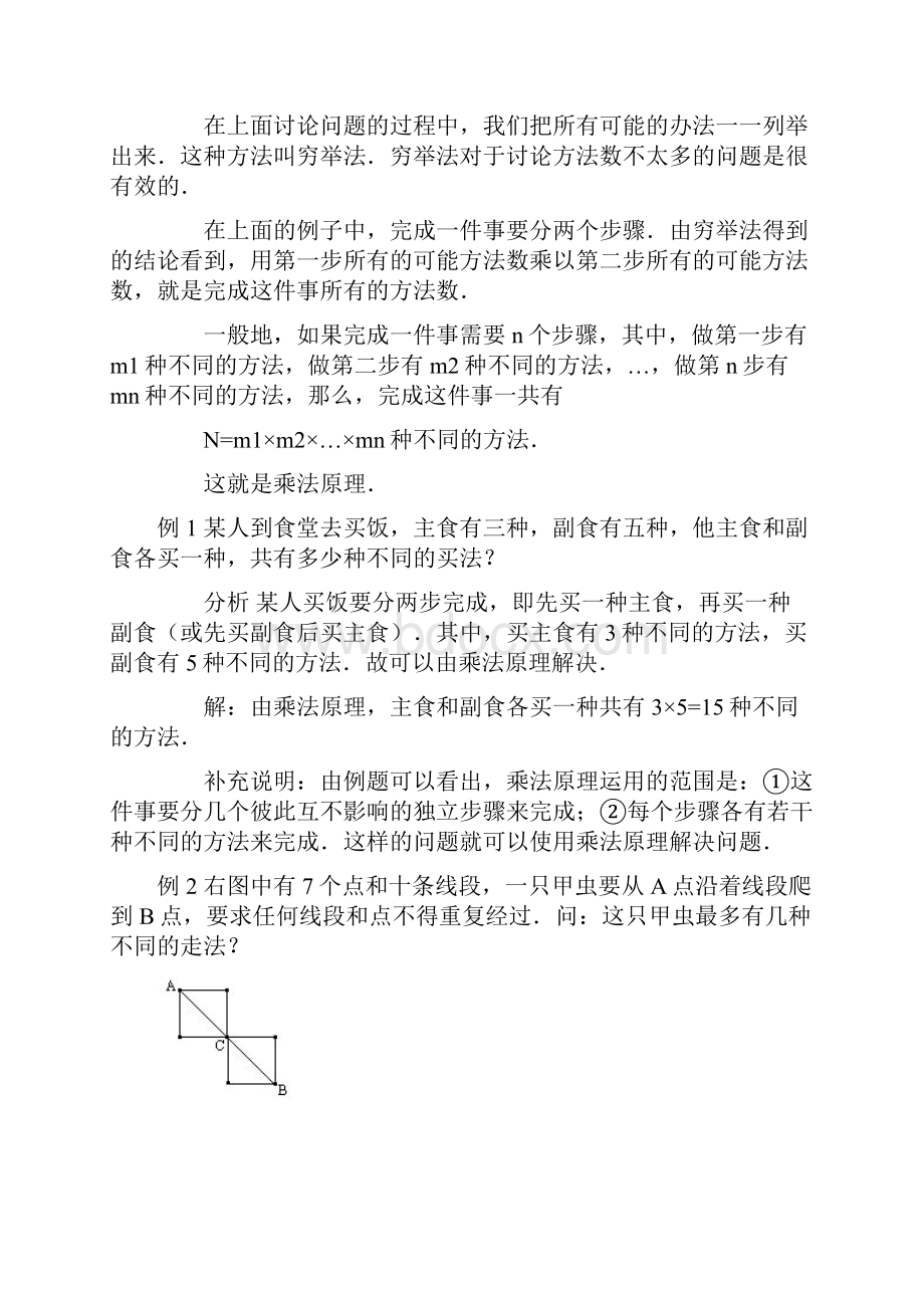 奥数讲座4年级下14讲.docx_第3页