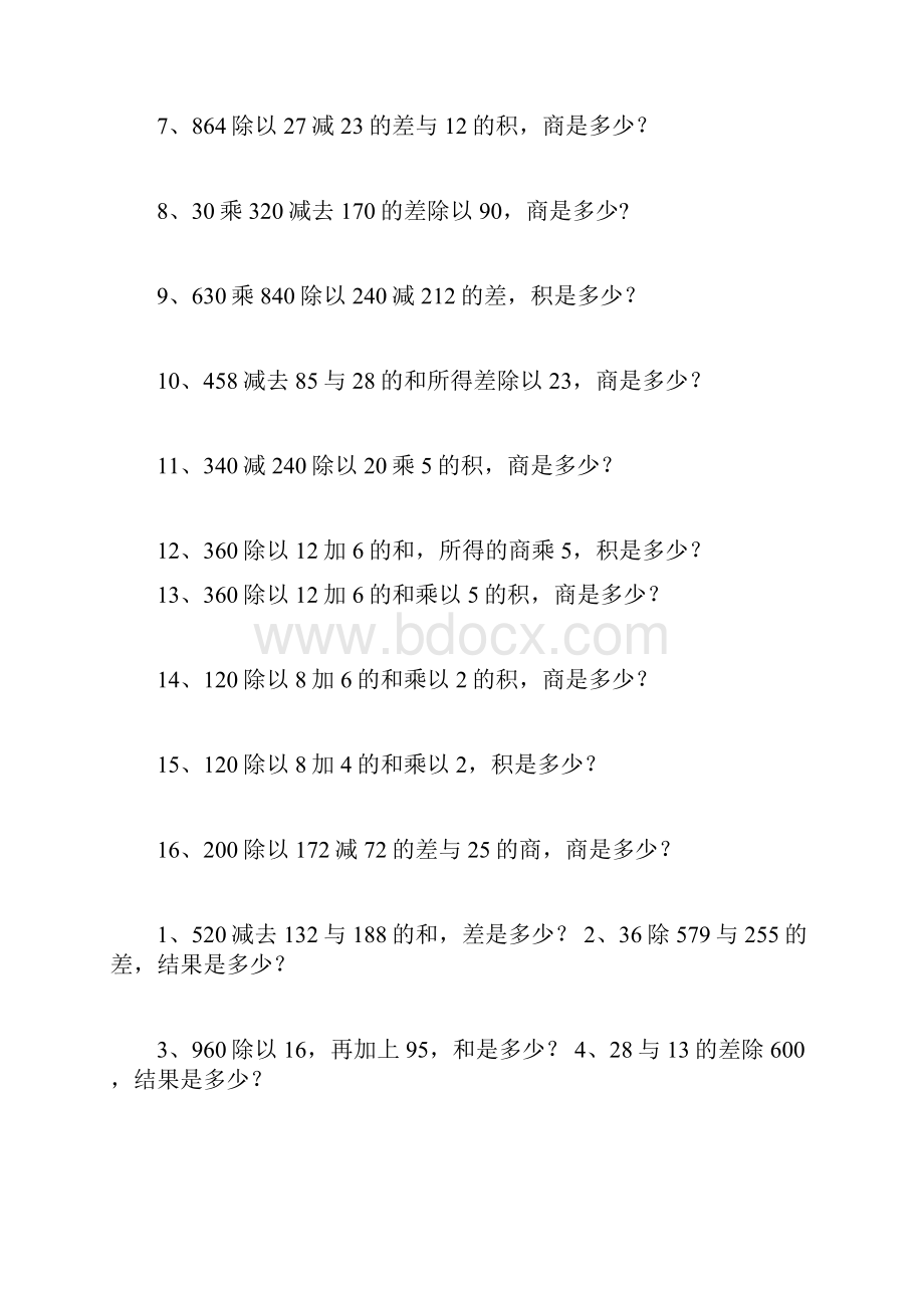 四年级数学文字题.docx_第2页