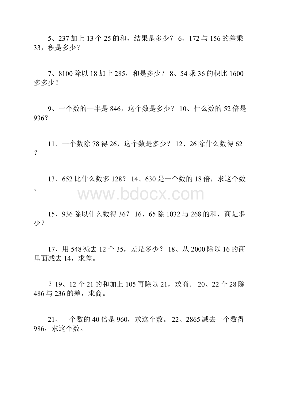 四年级数学文字题.docx_第3页