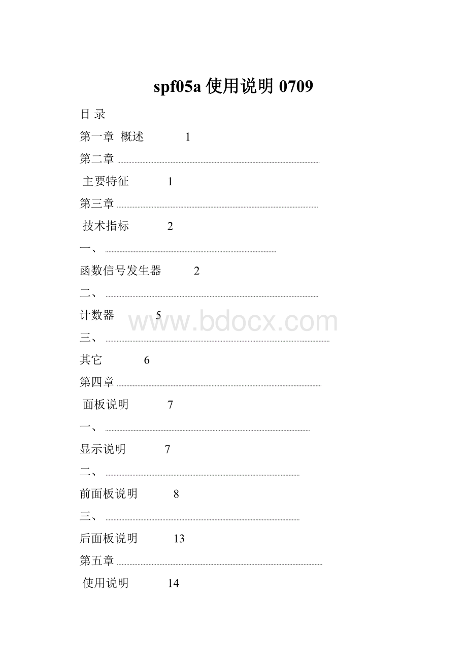 spf05a使用说明0709.docx_第1页