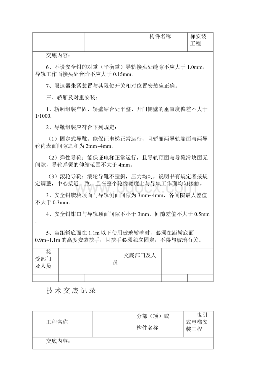 电梯安装技术交底.docx_第3页