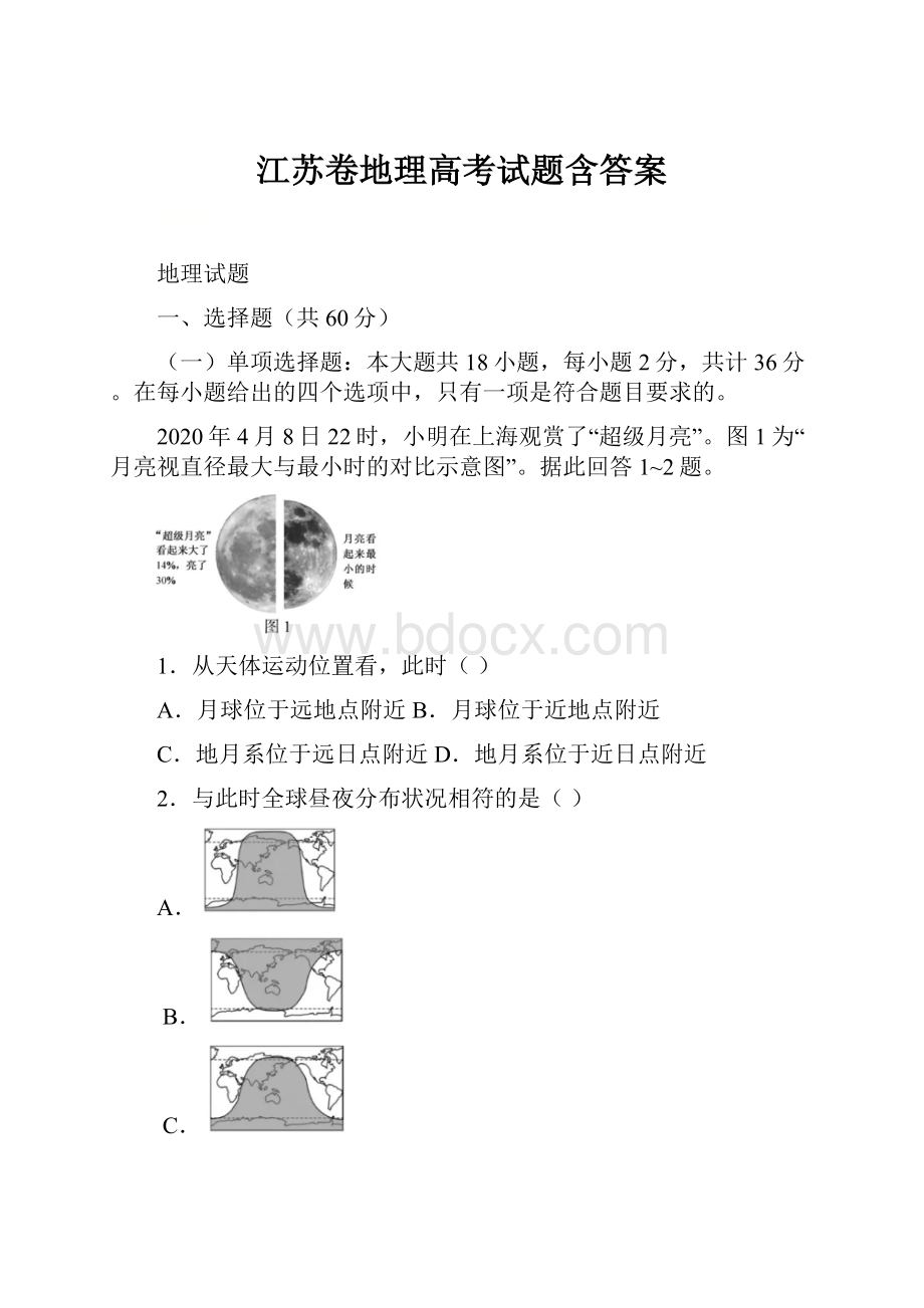 江苏卷地理高考试题含答案.docx_第1页