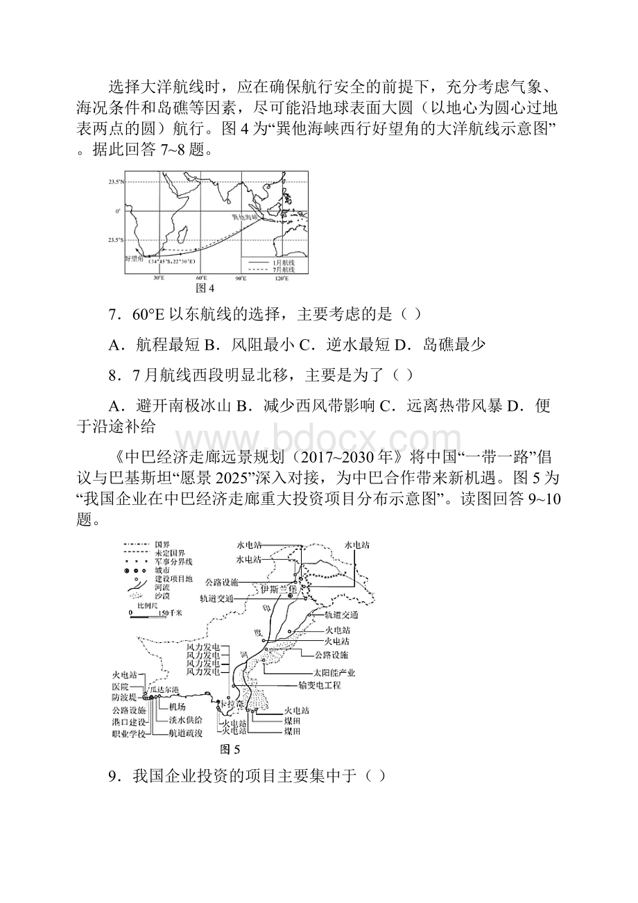 江苏卷地理高考试题含答案.docx_第3页