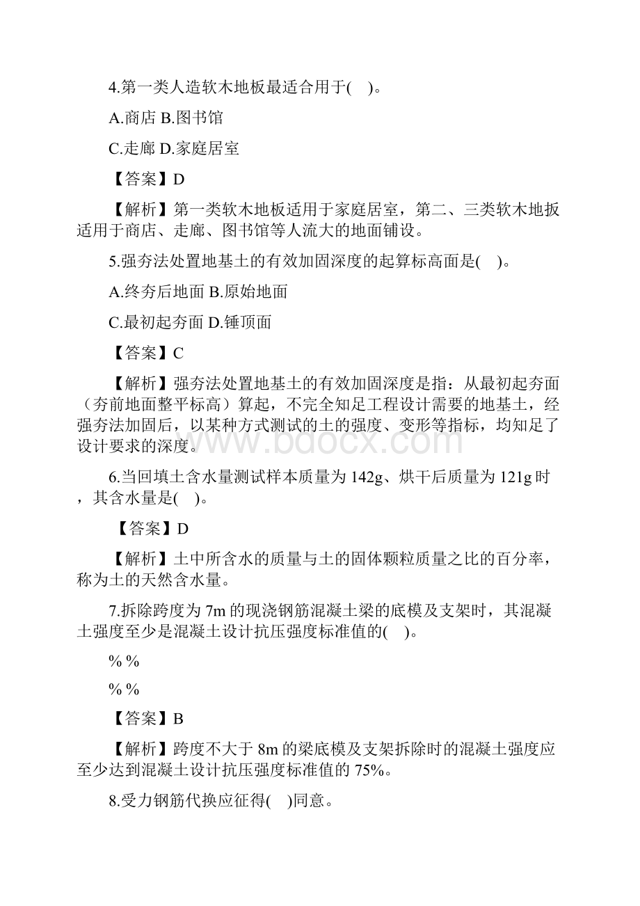 一级建造师建筑工程真题及答案供参考.docx_第2页