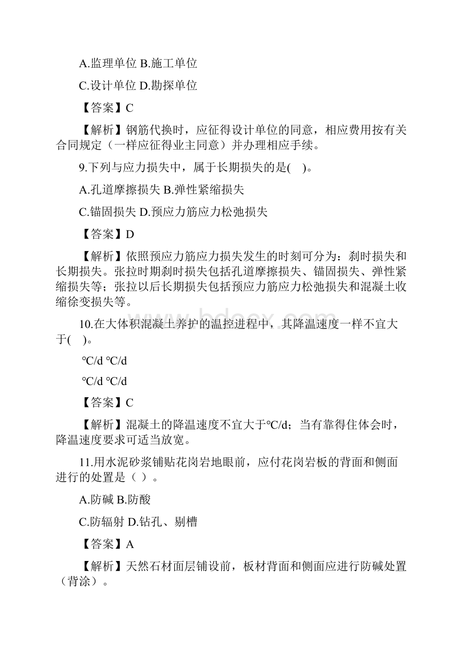 一级建造师建筑工程真题及答案供参考.docx_第3页