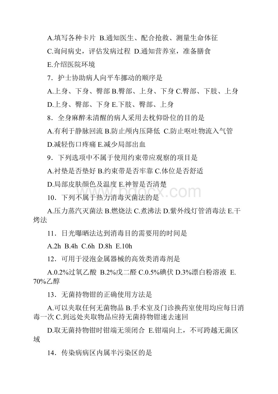 护理学基础复习题2.docx_第2页