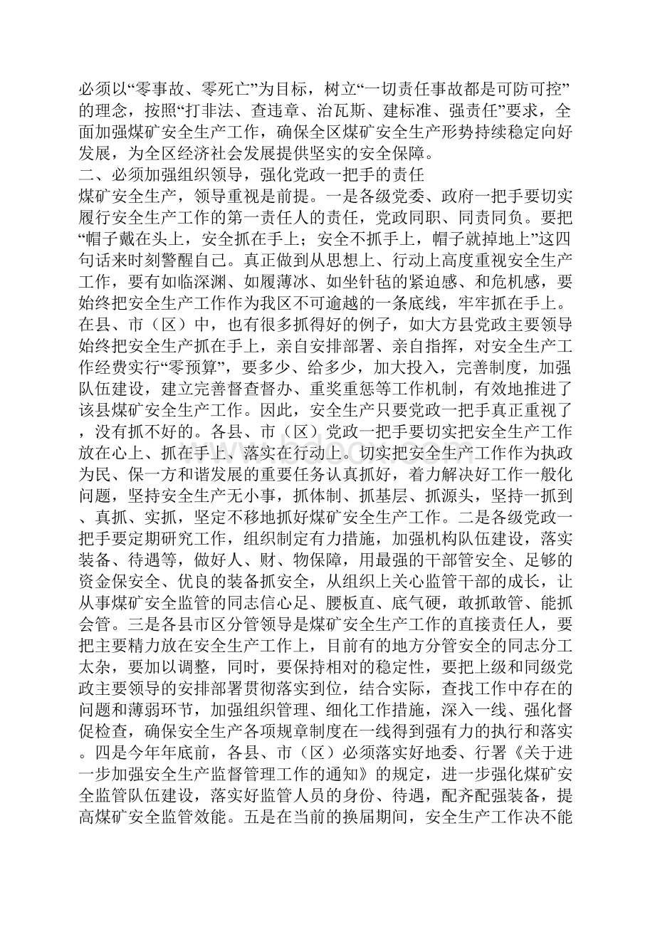 书记在煤矿安全紧急会讲话.docx_第2页