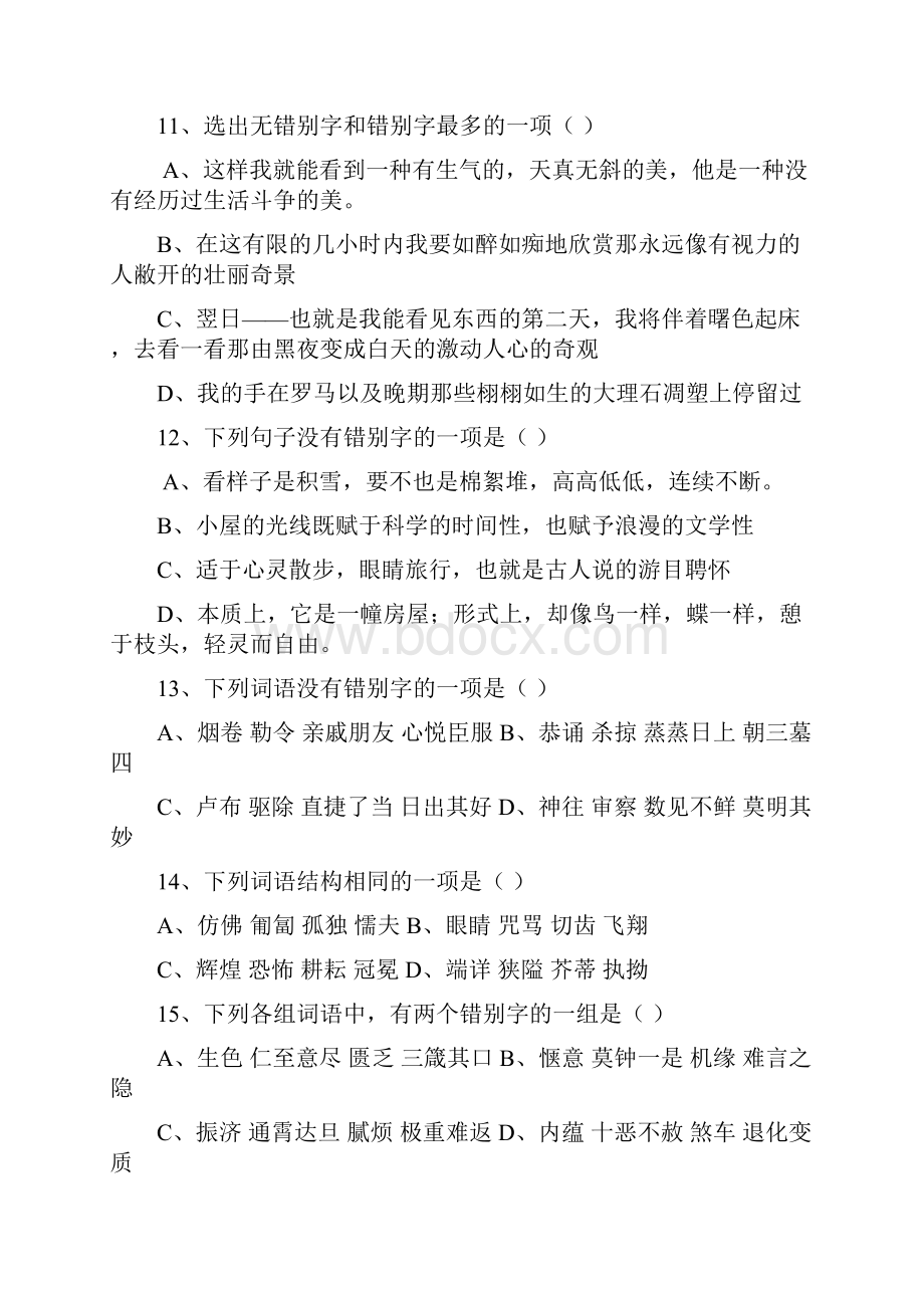 高中语文第三册错别字练习二.docx_第3页