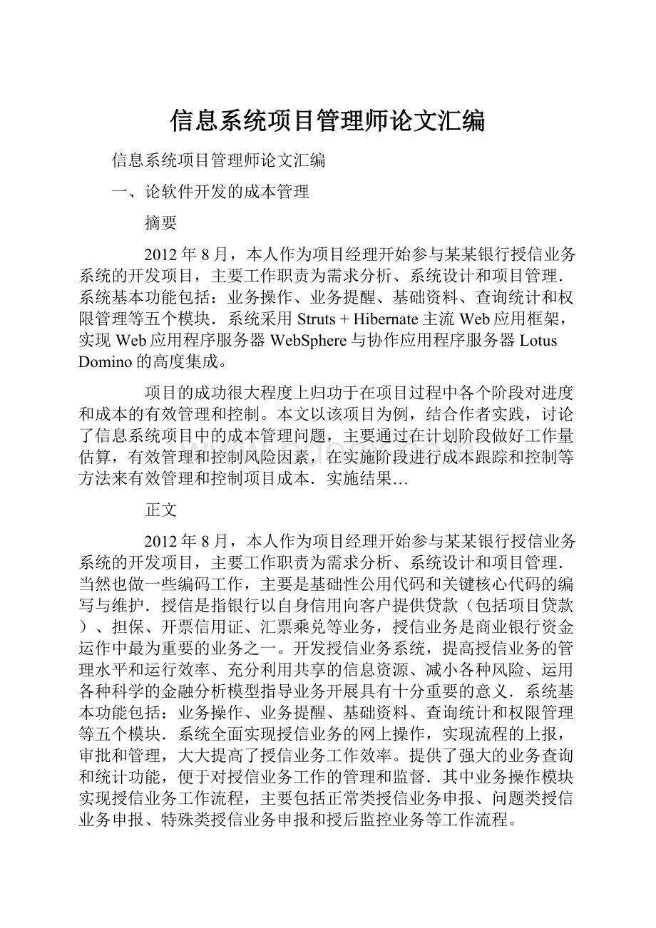 信息系统项目管理师论文汇编.docx_第1页