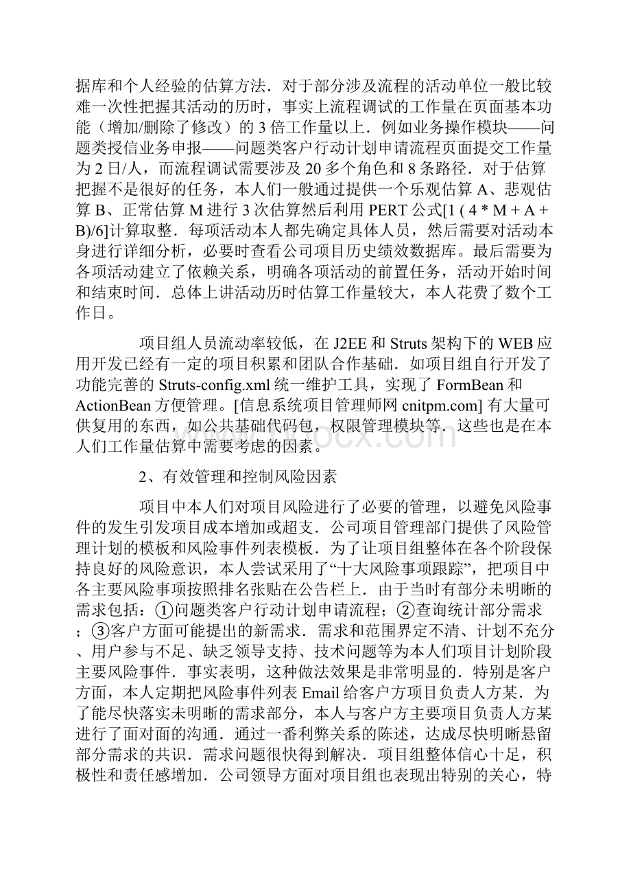 信息系统项目管理师论文汇编.docx_第3页