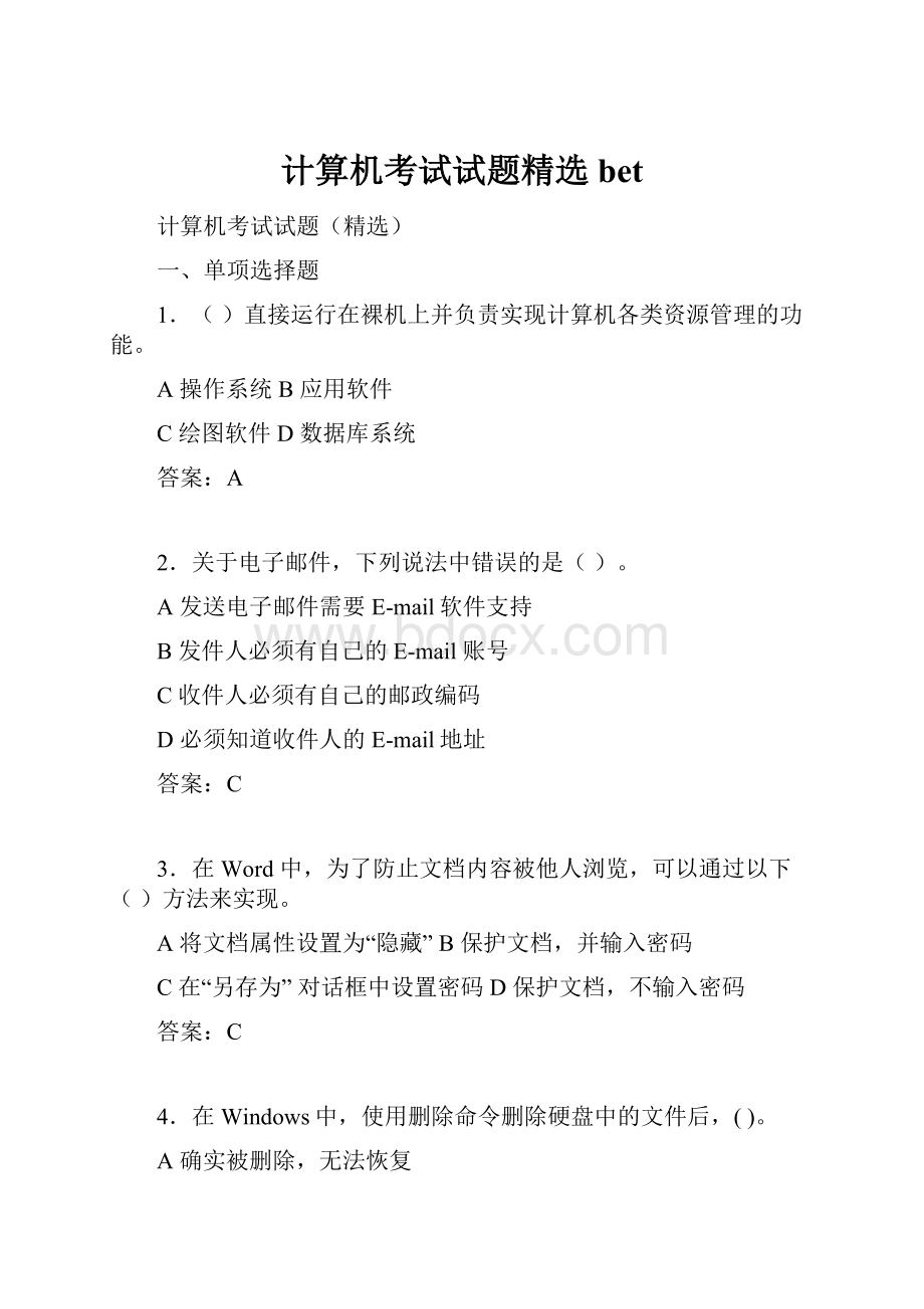 计算机考试试题精选bet.docx_第1页