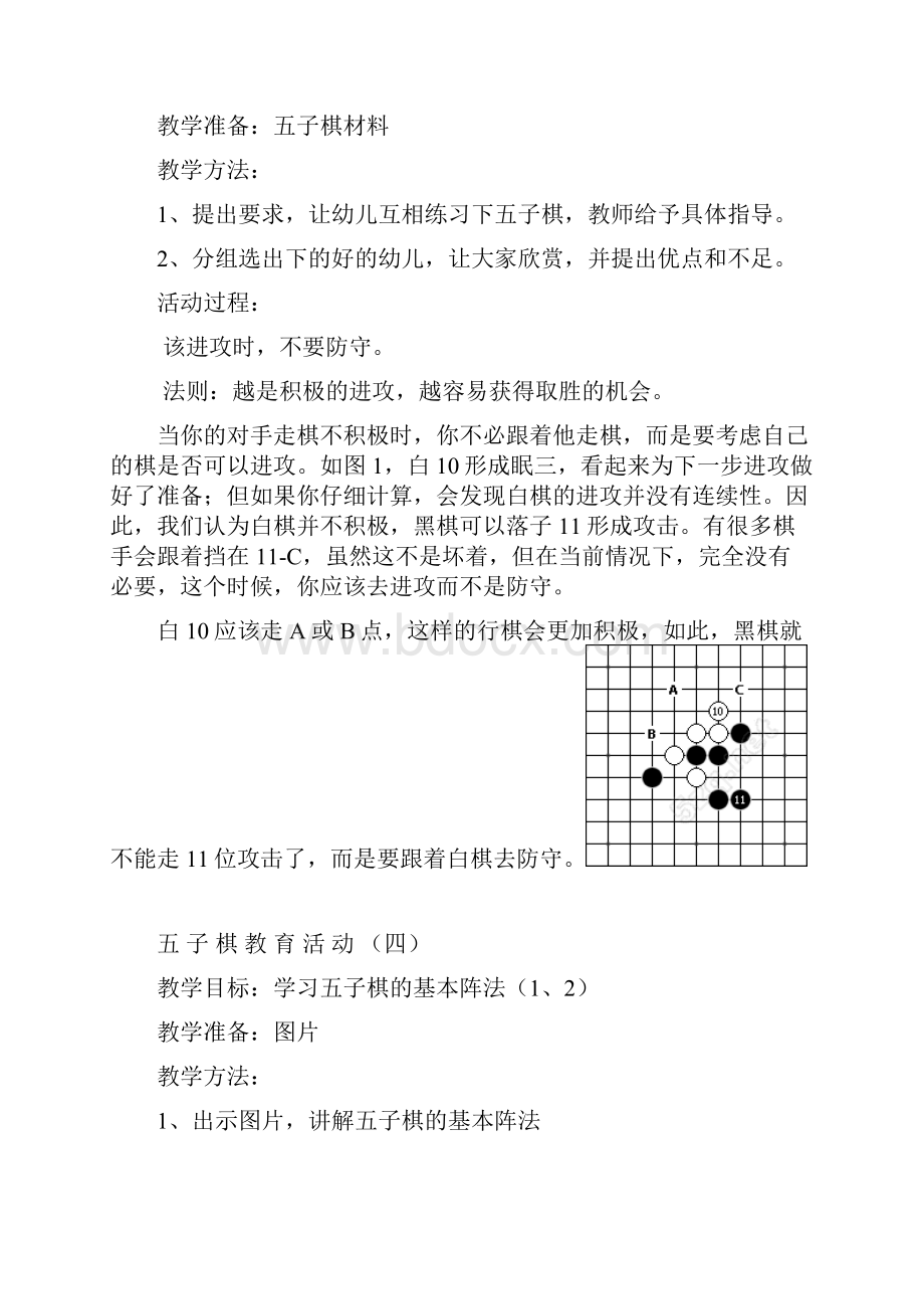 五子棋教案.docx_第2页