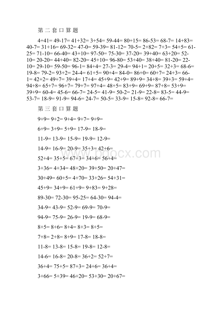 小学一年级数学下册口算题计算题专项训练天天练.docx_第2页