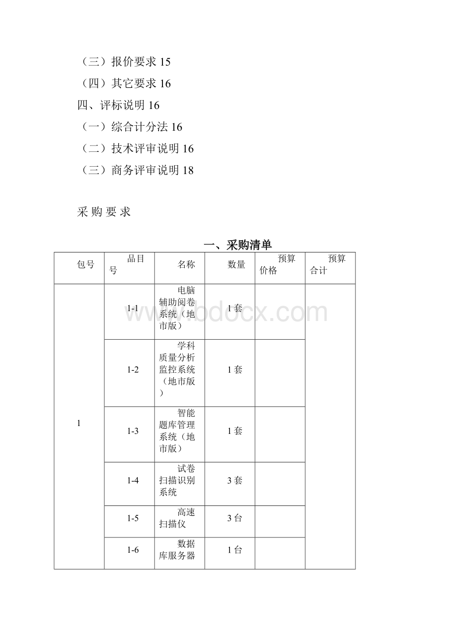 教学质量动态监控平台1205.docx_第2页