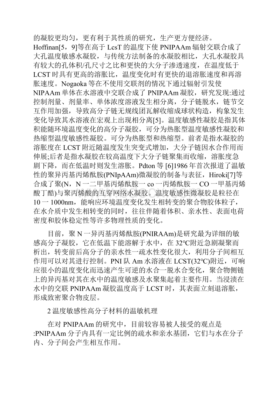 温敏性材料研究报告.docx_第3页