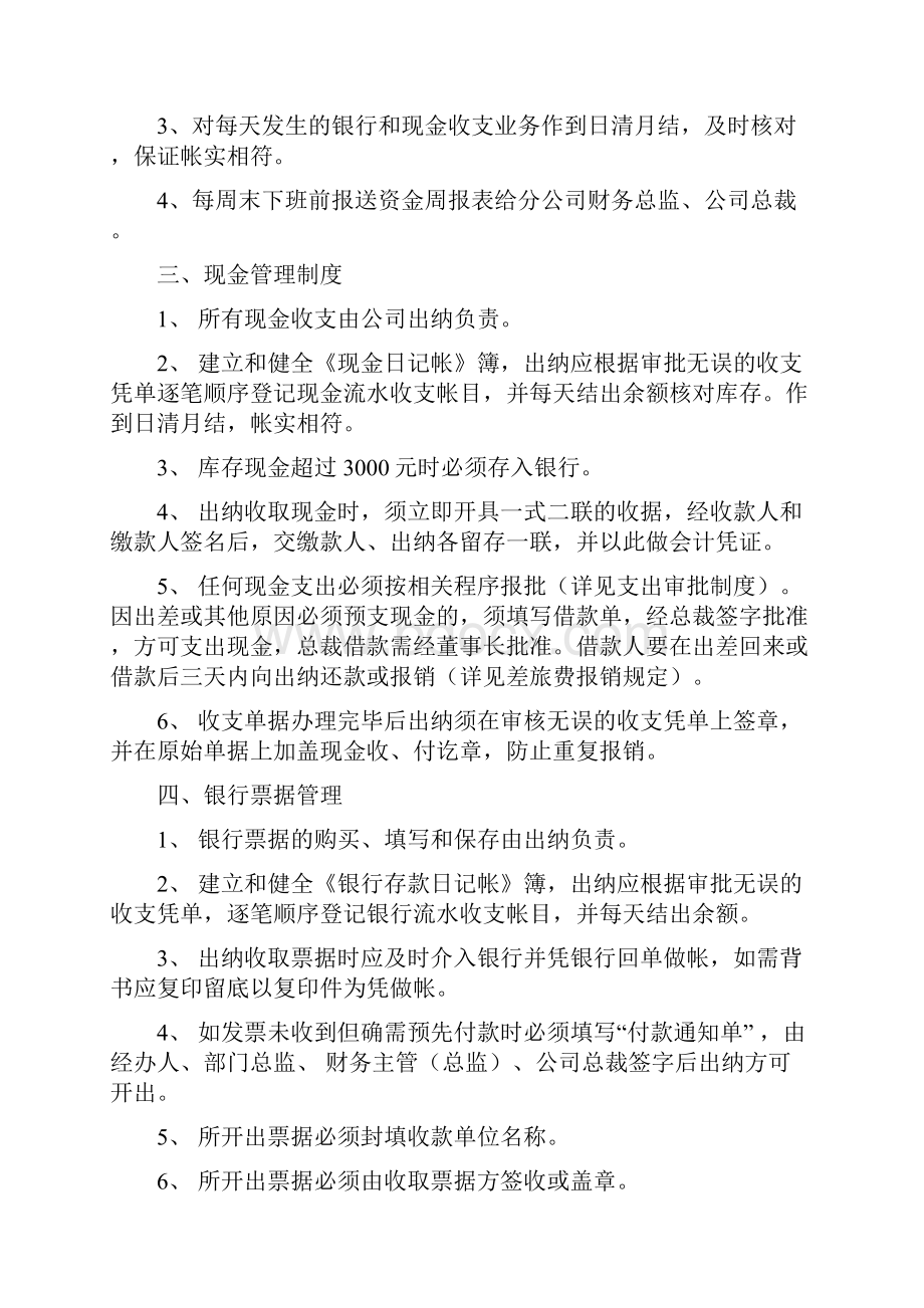 中小企业应用版财务制度综述.docx_第3页