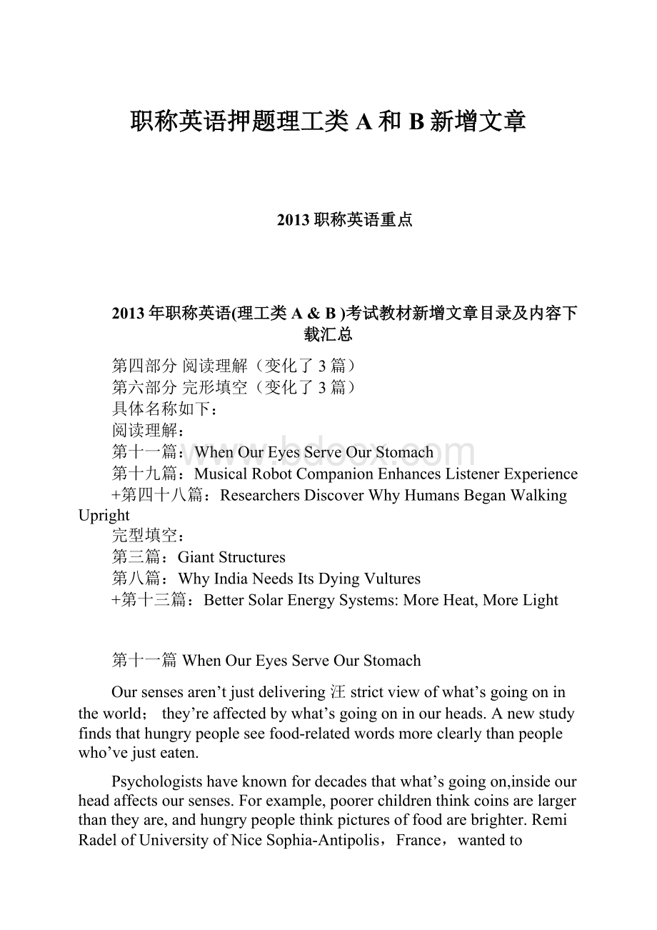 职称英语押题理工类A和B新增文章.docx