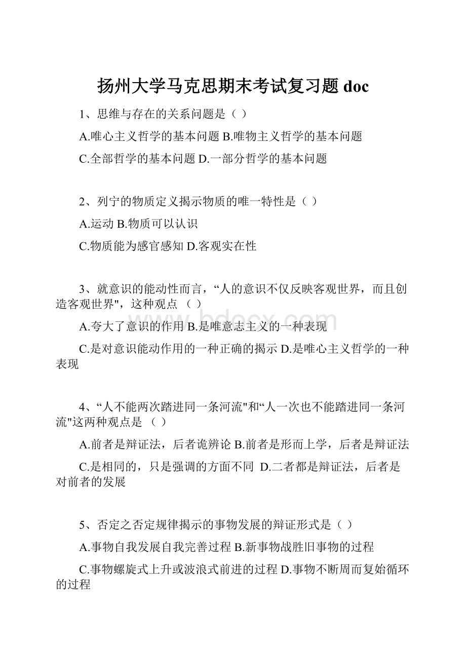 扬州大学马克思期末考试复习题doc.docx