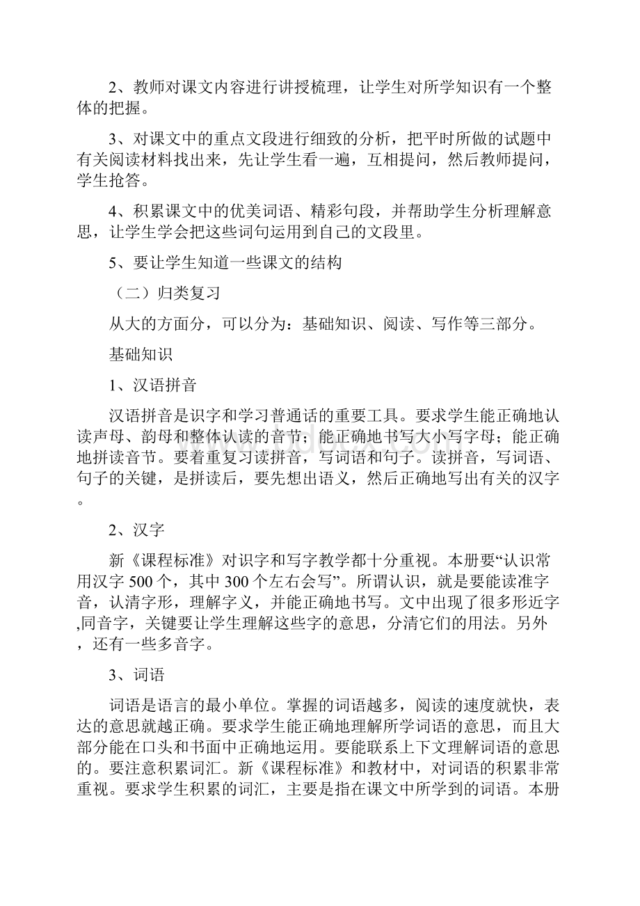 最新人教部编版三年级语文下册复习计划教案.docx_第3页