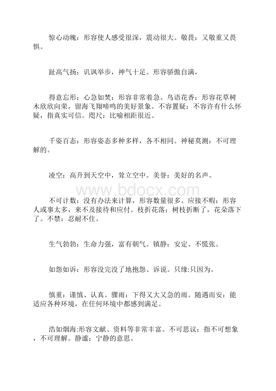 美誉的意思指什么.docx_第3页