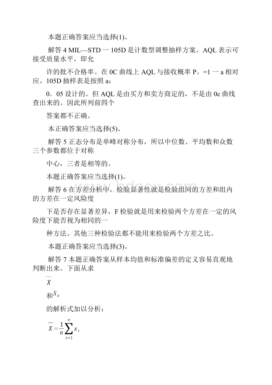 美国质量工程师CQE考试题解答.docx_第2页