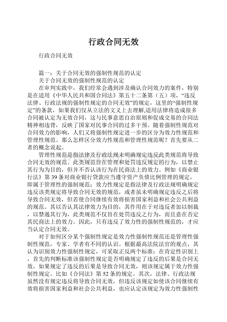 行政合同无效.docx_第1页