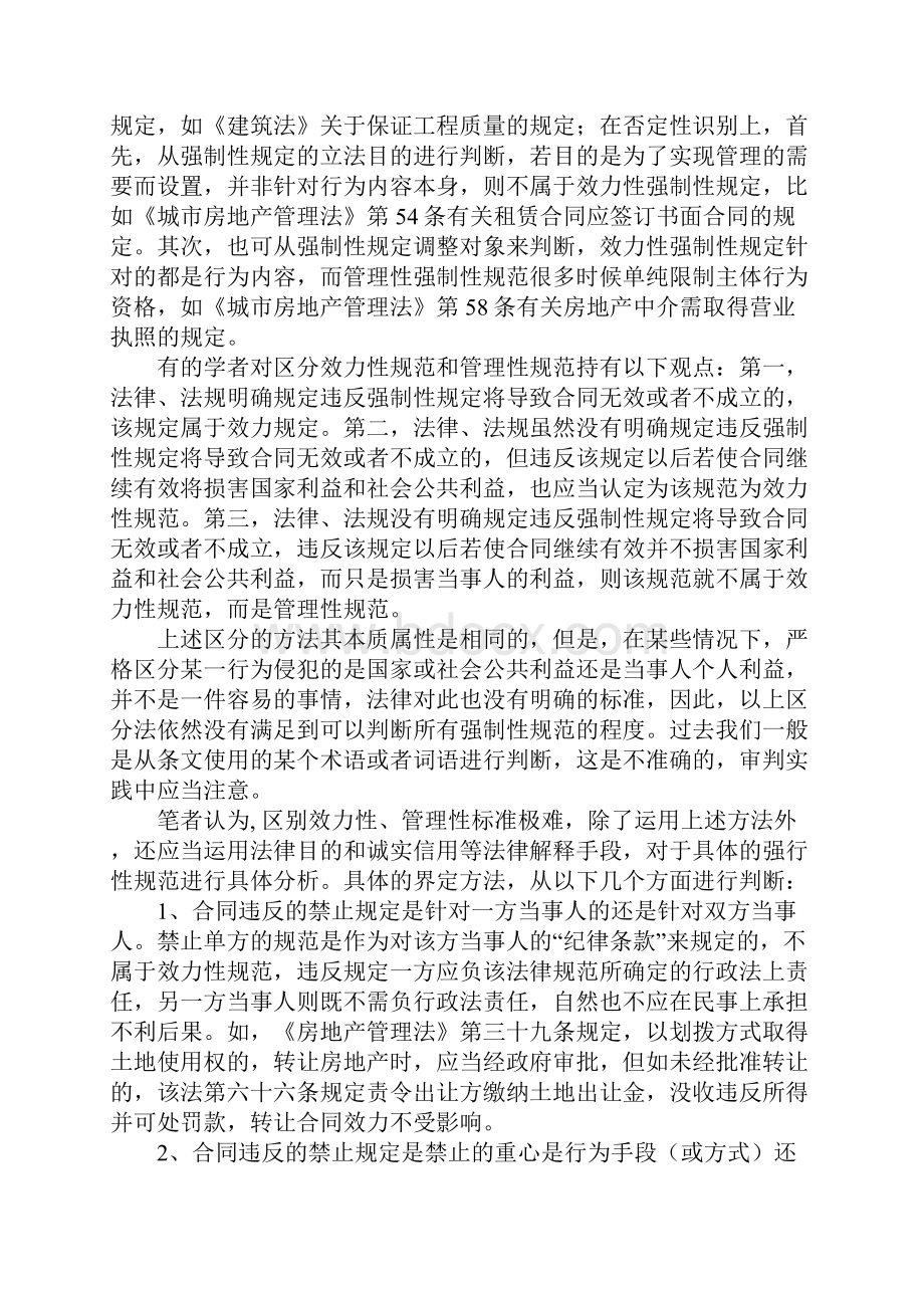 行政合同无效.docx_第2页