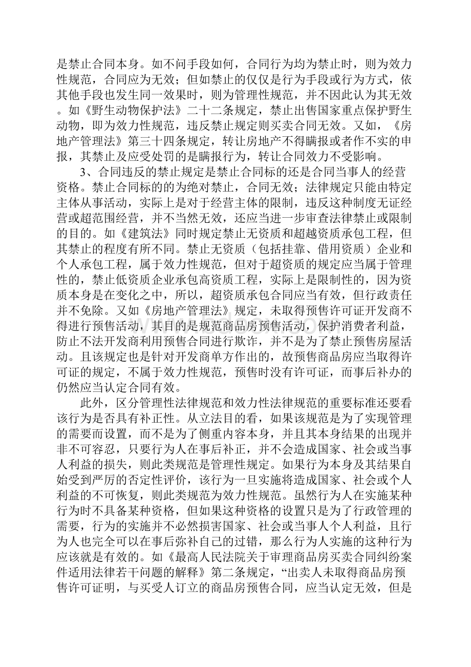 行政合同无效.docx_第3页