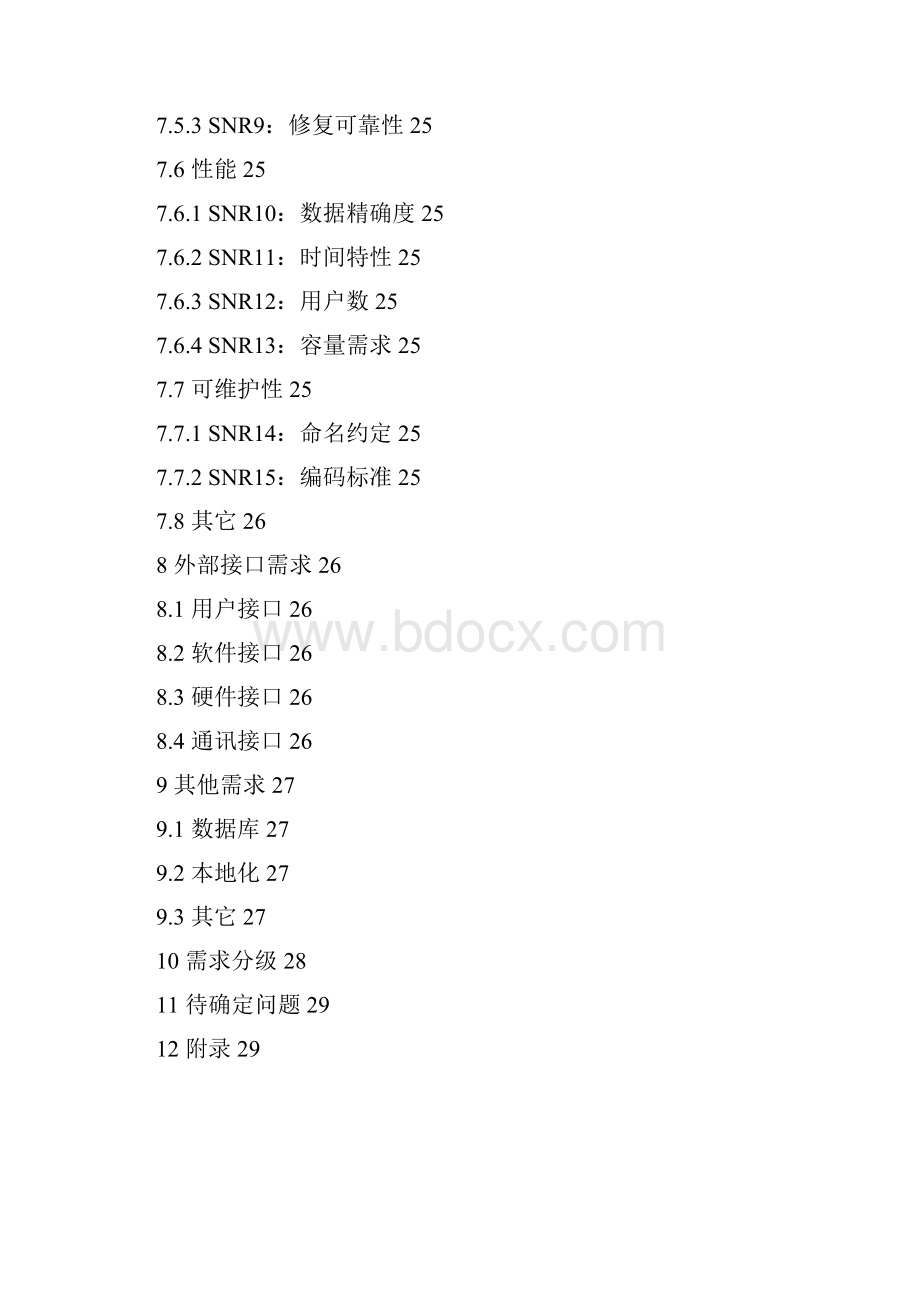 软件开发过程与管理 实验5.docx_第3页