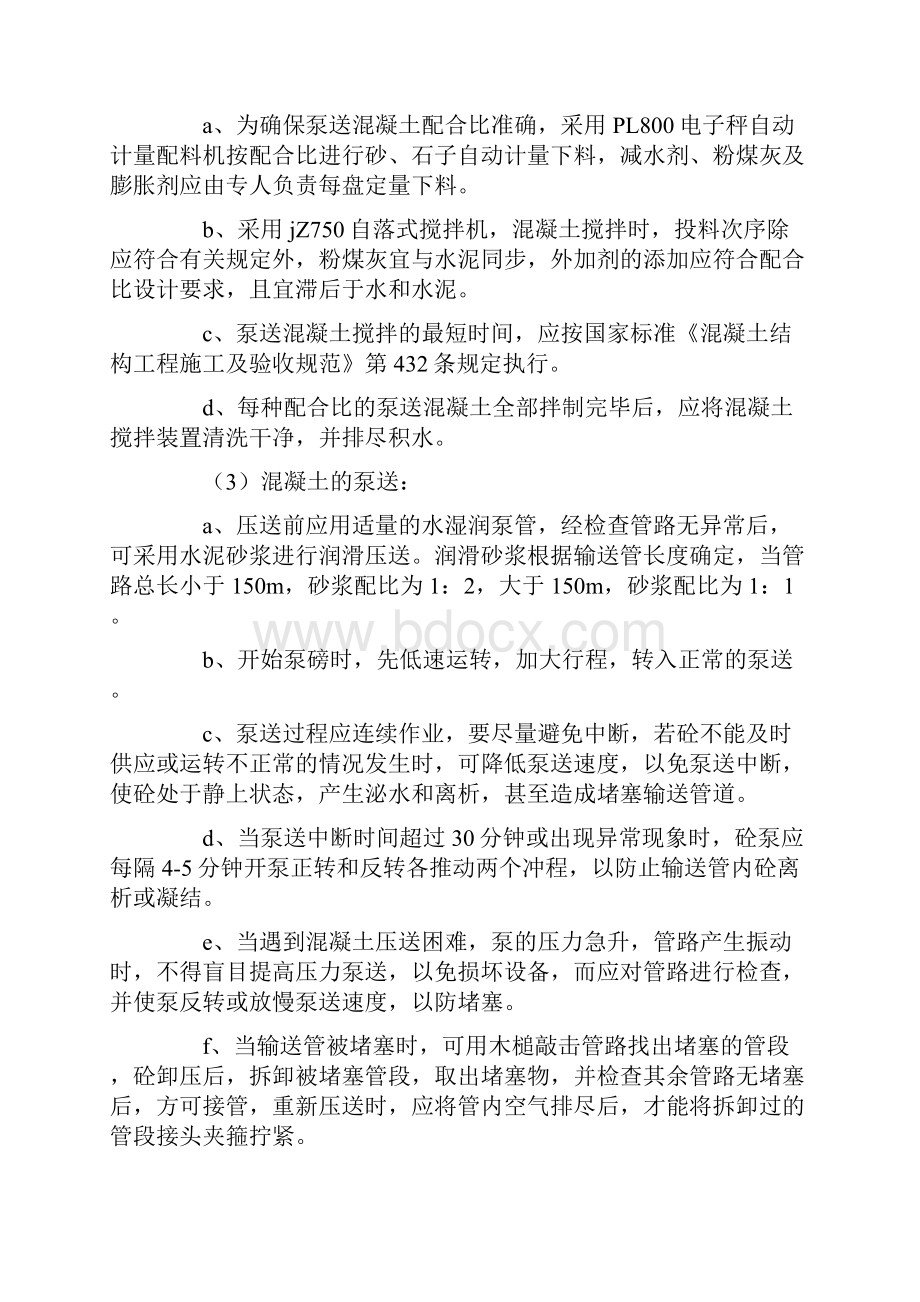 建筑工程现场搅拌混凝土泵送施工方案.docx_第3页