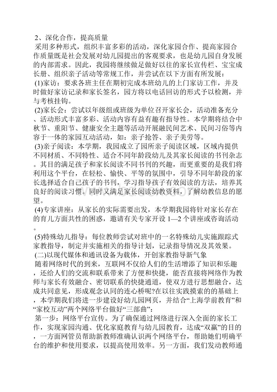 新学期大班保育员工作计划范本工作计划.docx_第2页